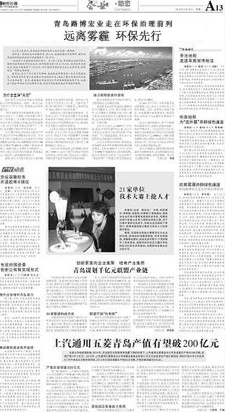 遠(yuǎn)離霧霾 環(huán)保先行-青島財經(jīng)日報